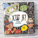 Настольная игра ХТО Я? (укр.)