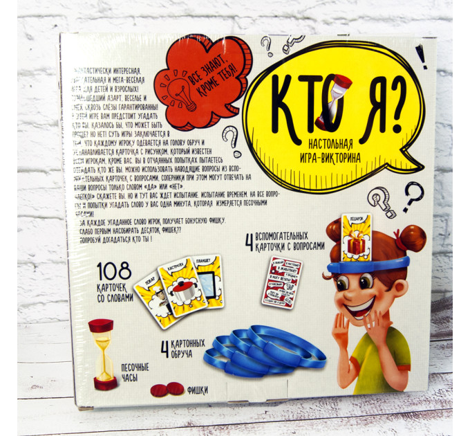 Настільна гра Хто Я? (рус.)