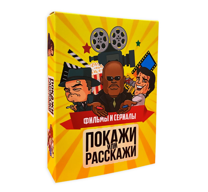 Настольная игра Покажи или расскажи - фильмы и сериалы (рус.)