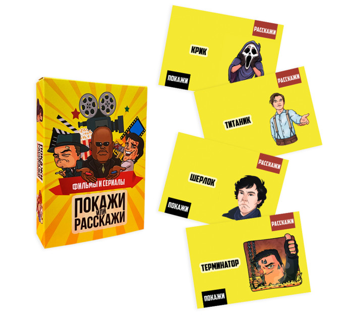 Настольная игра Покажи или расскажи - фильмы и сериалы (рус.)