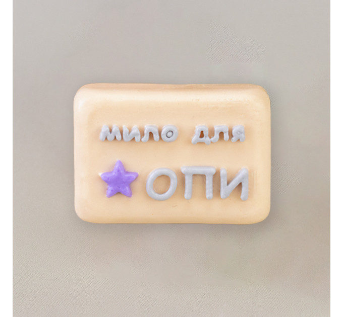 Оригінальне подарункове мило для ОПІ з мила 12634 (бежеве)