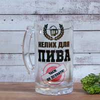 Пивная кружка подарочная Чаєм не псувати Пивная кружка подарочная Чаєм не псувати