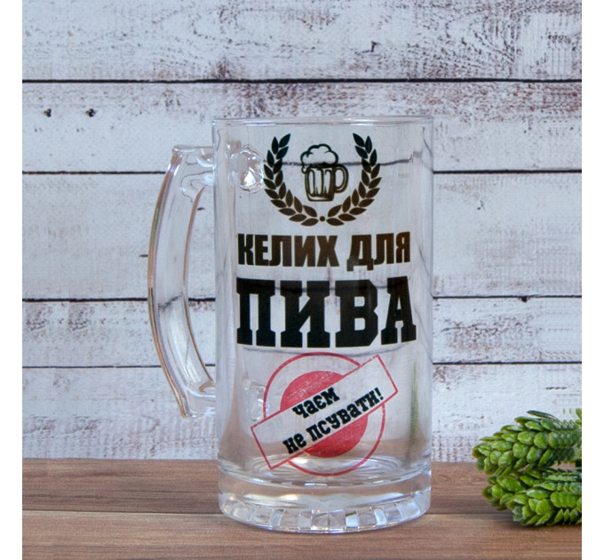 Пивная кружка подарочная Чаєм не псувати