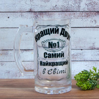Пивная кружка подарочная Кращий Друг (укр)