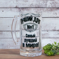 Пивная кружка подарочная Лучший Друг Пивная кружка подарочная Лучший Друг