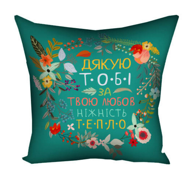 Подушка 30х30 Дякую тобi за твою любов FLG017