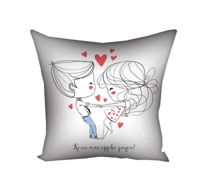 Подушка 30х30 Колі так чудово разом 18L003