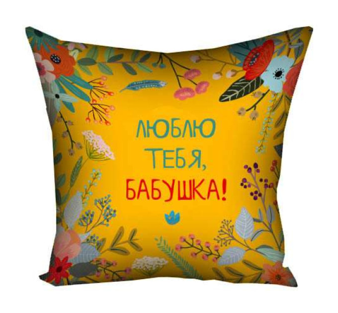 Подушка 30х30 Люблю тебе бабуся FLG006