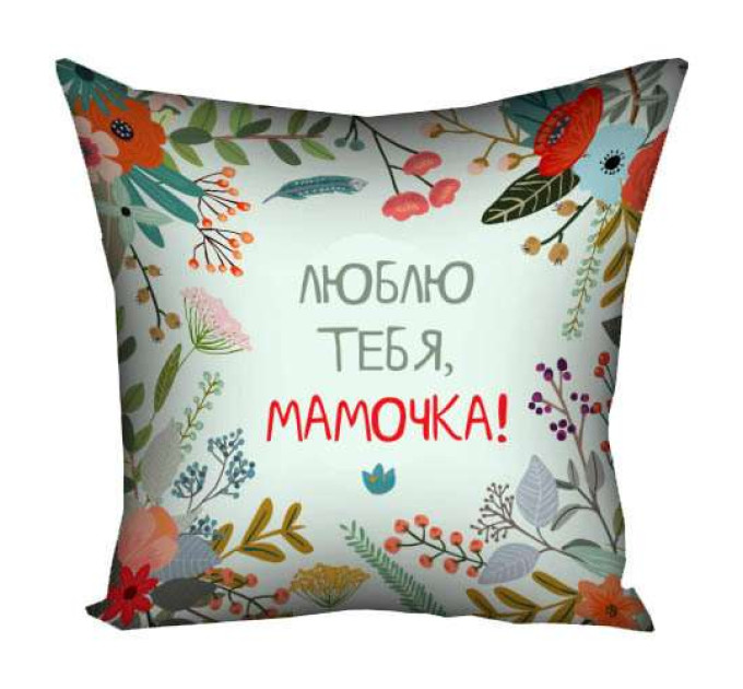 Подушка 30х30 Люблю тебя, мамочка FLG004