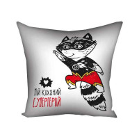 Подушка 30х30 Мій коханий супергерой 18L085 Подушка 30х30 Мій коханий супергерой 18L085