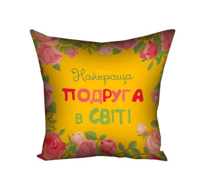 Подушка 30х30 Найкраща подруга у світі 15M064