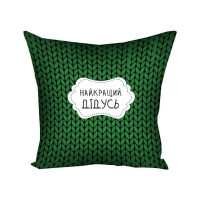 Подушка 30х30 Найкращий дідусь MAN025 Подушка 30х30 Найкращий дідусь MAN025