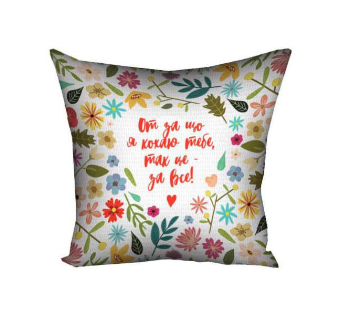 Подушка 30х30 Від за що я люблю тобі 17L085