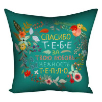 Подушка 30х30 Спасибо тебе за твою любовь FLG016 Подушка 30х30 Спасибо тебе за твою любовь FLG016