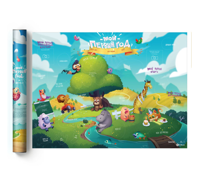 Постер МОЙ ПЕРВЫЙ ГОД