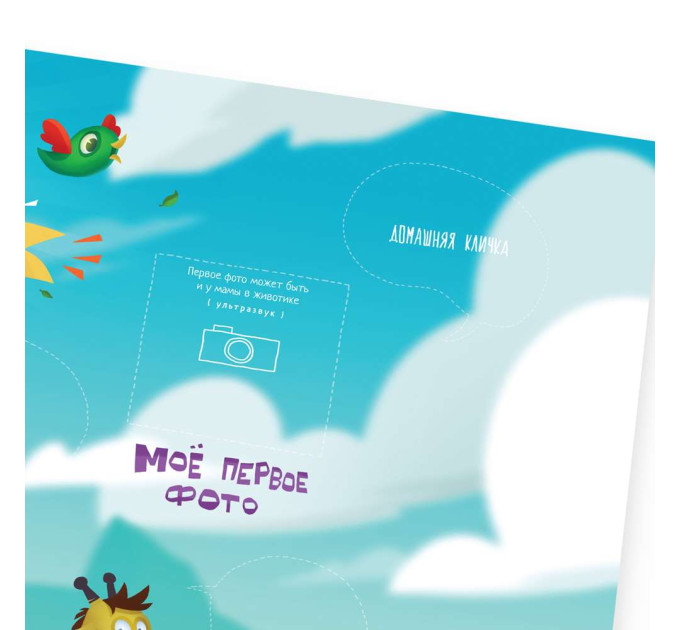 Постер МОЙ ПЕРВЫЙ ГОД