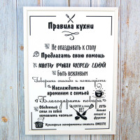Постер мотиватор 56001 ПРАВИЛА КУХНИ А4 Постер мотиватор 56001 ПРАВИЛА КУХНИ А4