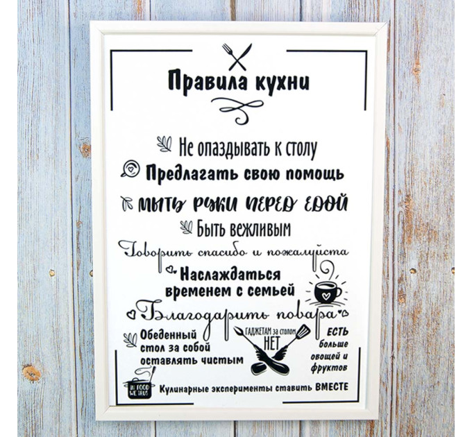 Постер мотиватор 56001 ПРАВИЛА КУХНИ А4