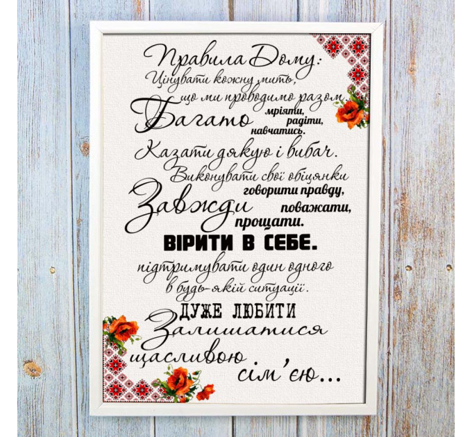 Постер мотиватор 56004 ПРАВИЛА ДОМУ №3 А4