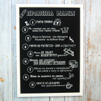 Постер мотиватор 56052 ПРАВИЛА МАМЫ №2 А4 Постер мотиватор 56052 ПРАВИЛА МАМЫ №2 А4