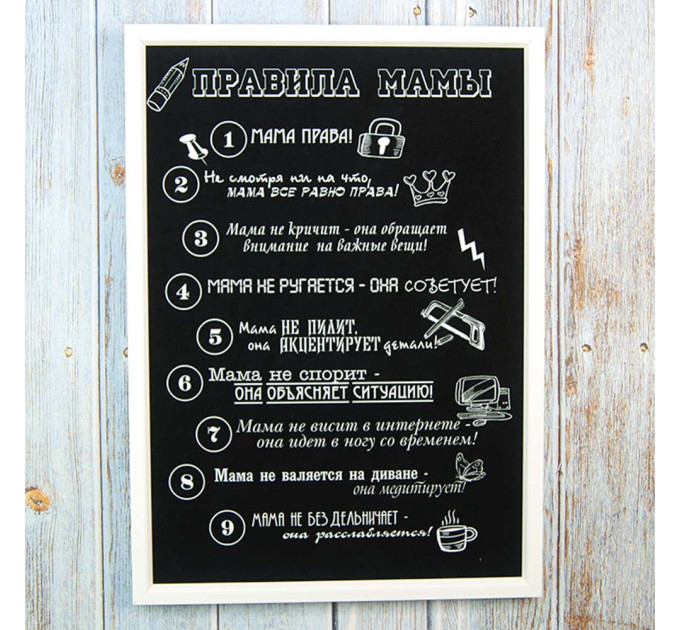 Постер мотиватор 56052 ПРАВИЛА МАМИ №2 А4