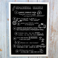 Постер мотиватор 56071 ПРАВИЛА ПАПЫ А4 Постер мотиватор 56071 ПРАВИЛА ПАПЫ А4