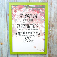 Постер мотиватор 56201 А ВРЕМЯ УХОДИТ А4 Постер мотиватор 56201 А ВРЕМЯ УХОДИТ А4