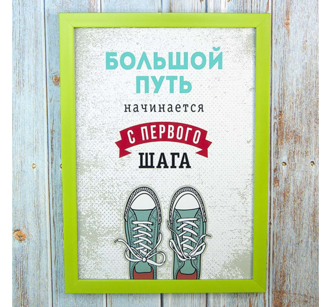 Постер мотиватор 56203 ВЕЛИКИЙ ШЛЯХ А4