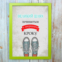 Постер мотиватор 56204 ВЕЛИКИЙ ШЛЯХ А4 Постер мотиватор 56204 ВЕЛИКИЙ ШЛЯХ А4