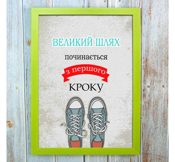 Постер мотиватор 56204 ВЕЛИКИЙ ПУТЬ А4