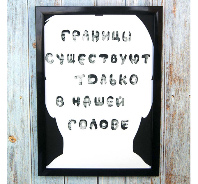 Постер мотиватор 56205 ГРАНИЦЫ ТОЛЬКО В НАШЕЙ ГОЛОВЕ А4