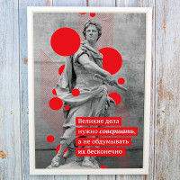 Постер мотиватор 56207 ВЕЛИКИЕ ДЕЛА А4 Постер мотиватор 56207 ВЕЛИКИЕ ДЕЛА А4