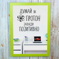 Постер мотиватор 56211 ДУМАЙ КАК ПРОТОН А4 Постер мотиватор 56211 ДУМАЙ КАК ПРОТОН А4