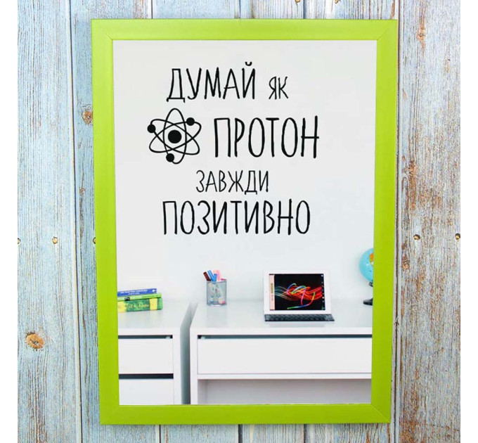 Постер мотиватор 56211 ДУМАЙ ЯК ПРОТОН А4