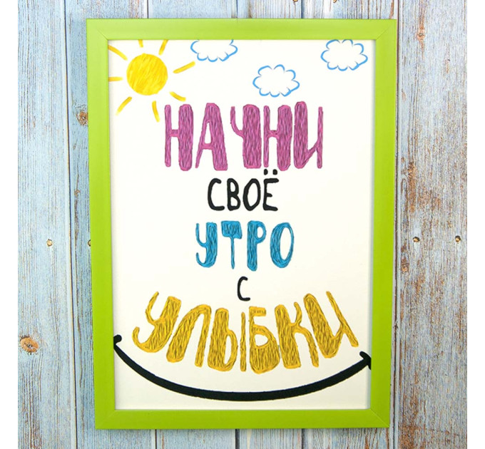 Постер мотиватор 56401 НАЧНИ СВОЕ УТРО А4