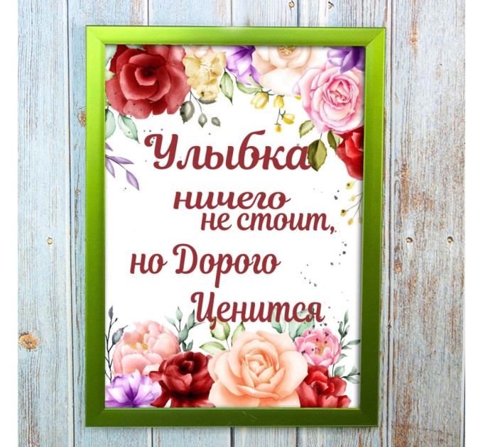 Постер мотиватор 56405 Посмішка цінується дорого А4