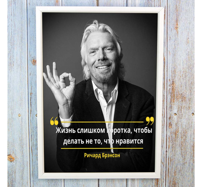 Постер мотиватор 56759 ЖИЗНЬ СЛИШКОМ КОРОТКА А4