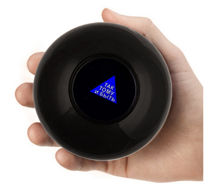 Шар Предсказатель (10см) черный (рус.)