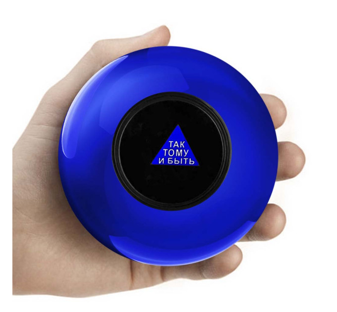 Шар Предсказатель (10см) синий