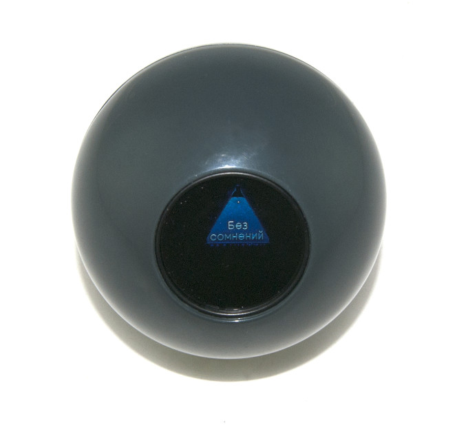 Шар Предсказатель (10см) тёмно-серый