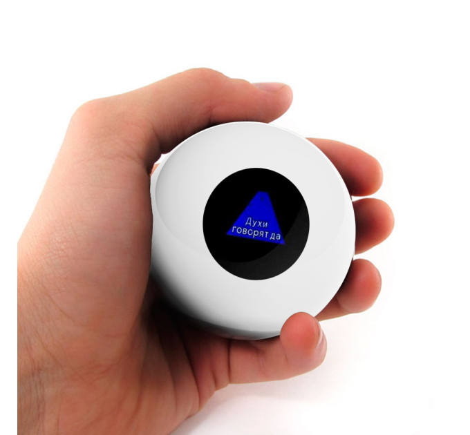 Шар Предсказатель (7см) белый