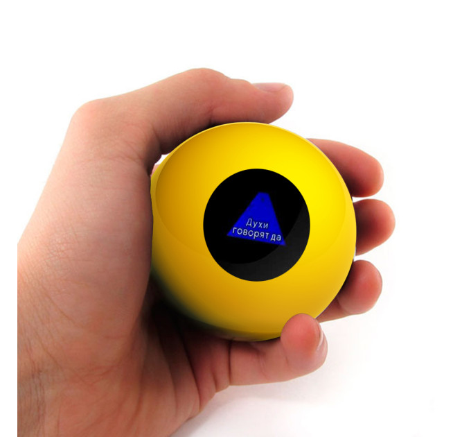 Шар Предсказатель (7см) желтый