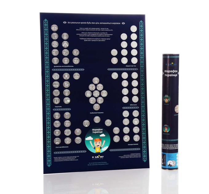 Скретч карта МАРАФОН УКРАЇНЦЯ