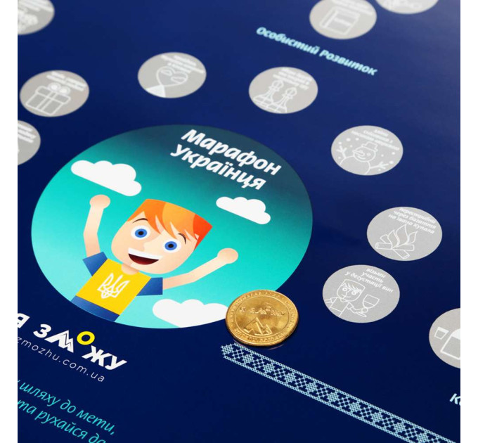 Скретч карта МАРАФОН УКРАЇНЦЯ