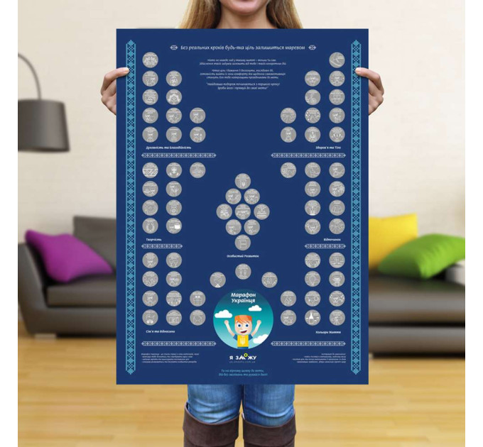 Скретч карта МАРАФОН УКРАЇНЦЯ