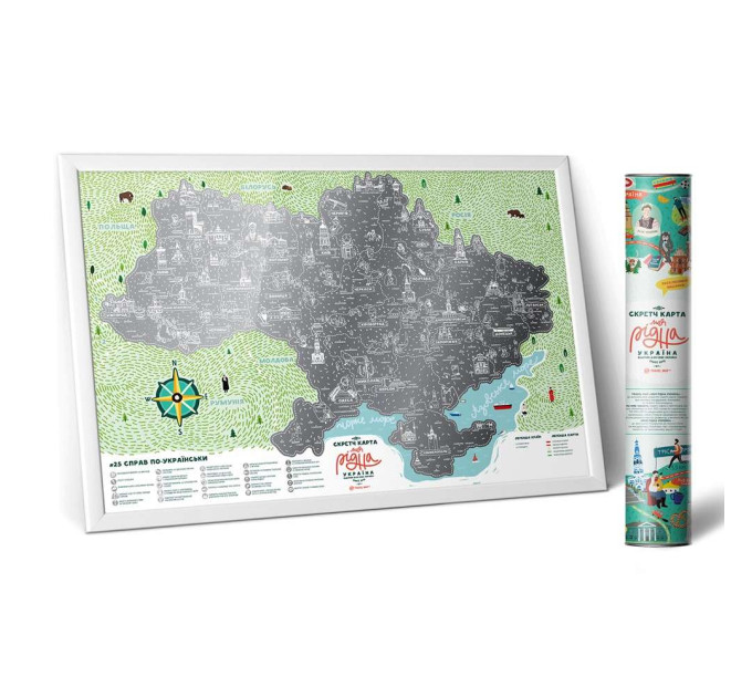 Скретч карта Украины МОЯ РІДНА УКРАЇНА