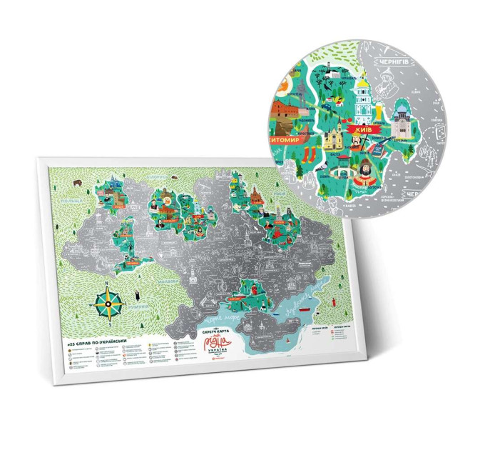 Скретч карта Украины МОЯ РІДНА УКРАЇНА