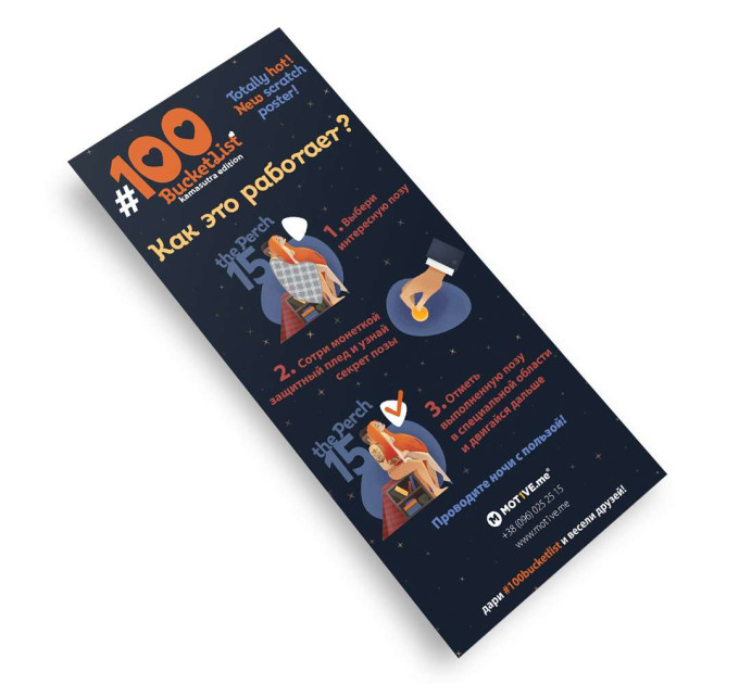 Скретч постер 100