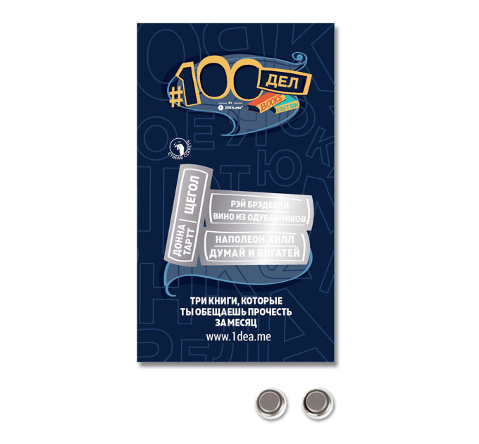 Скретч постер 100 ДЕЛ BOOKS edition