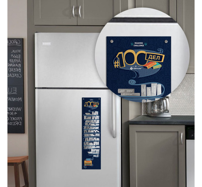 Скретч постер 100 ДЕЛ BOOKS edition